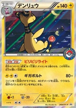 Ampharos (XY-P 269) XY Promos