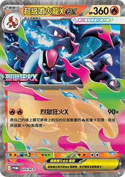 Mega Charizard X ex (M-P/CT 029) M-P Traditional Chinese Promos