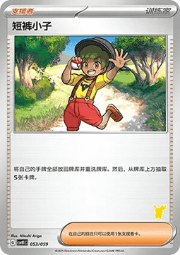 Youngster