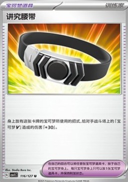 Choice Belt