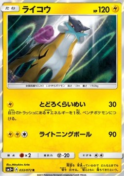 Raikou (sm3+ 033) Shining Legends JP