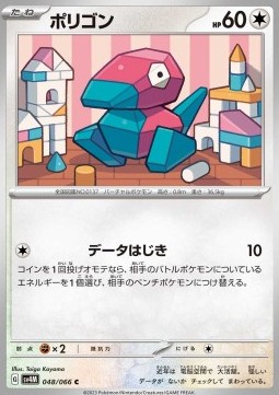 Porygon