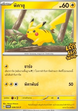 Pikachu (SV-P/TH 039) Scarlet & Violet Thai Promos