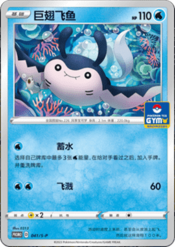 Mantine (S-P/CS 041) Sword & Shield Simplified Chinese Promos