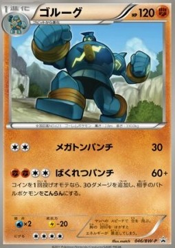 Golurk (BW-P 046) BW Promos