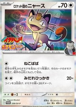 Team Rocket's Meowth (SV-P 259) Scarlet & Violet Promos