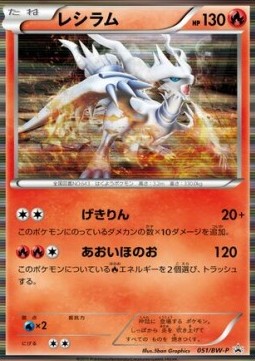 Reshiram (BW-P 051) BW Promos