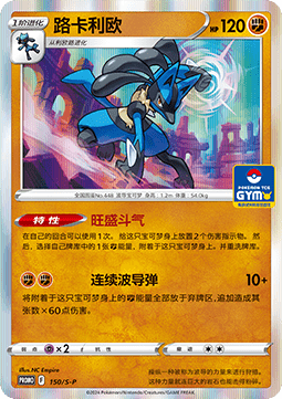 Lucario (S-P/CS 150) Sword & Shield Simplified Chinese Promos