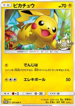 Pikachu (SM-P 207) Sun & Moon Promos