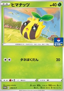 Sunkern (S-P 294) Sword & Shield Promos