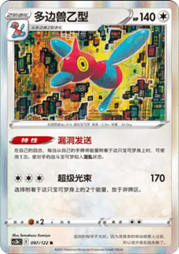 Porygon-Z