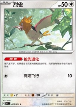 Spearow