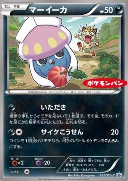 Inkay (XY-P 105) XY Promos