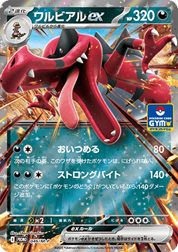 Krookodile ex (M-P 046) M-P Promos