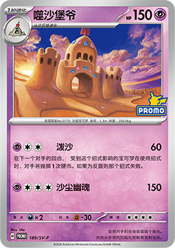 Palossand (SV-P/CS 189) Scarlet & Violet Simplified Chinese Promos