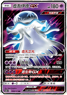 Nihilego GX