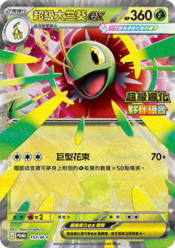 Tepig (M-P/CT 158) M-P Traditional Chinese Promos