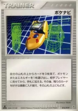 PokéNav
