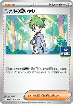 Wally's Compassion (M-P 076) M-P Promos
