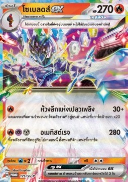 Ceruledge ex (SV-P/TH 175) Scarlet & Violet Thai Promos