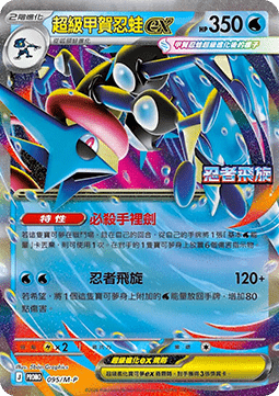 Mega Greninja ex (M-P/CT 095) M-P Traditional Chinese Promos