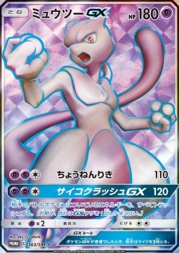 Mewtwo GX (SM-P 363) Sun & Moon Promos