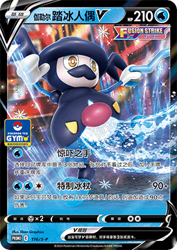 Galarian Mr. Rime V (S-P/CS 116) Sword & Shield Simplified Chinese Promos