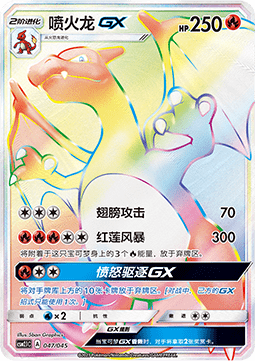 Charizard GX (CSM2.1C 047) Golden Energy