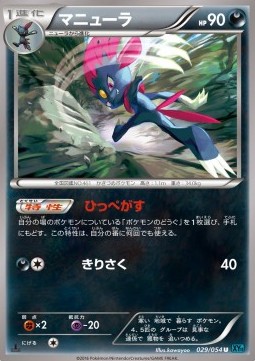 Weavile