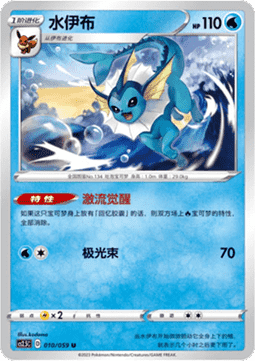 Vaporeon (CS2.5C 010) Brilliant Counterattack