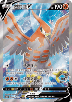 Talonflame V (CS2.5C 062) Brilliant Counterattack