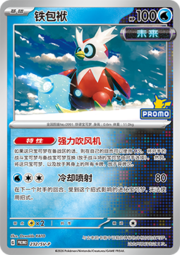 Iron Bundle (SV-P/CS 232) Scarlet & Violet Simplified Chinese Promos