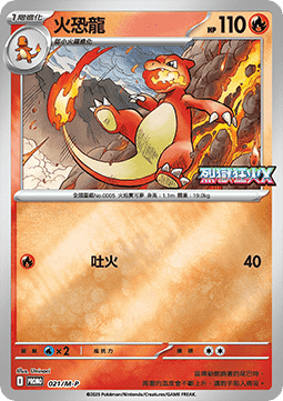 Charmeleon (M-P/CT 021) M-P Traditional Chinese Promos