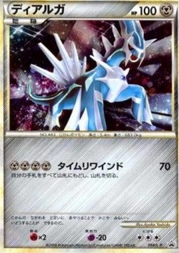 Dialga (L-P 074) L-P Promos