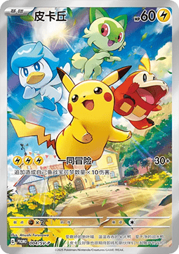 Pikachu (SV-P/CS 004) Scarlet & Violet Simplified Chinese Promos