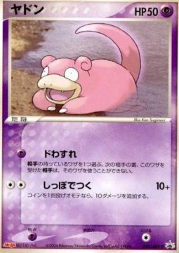 Slowpoke (ADV-P 059) ADV Promos
