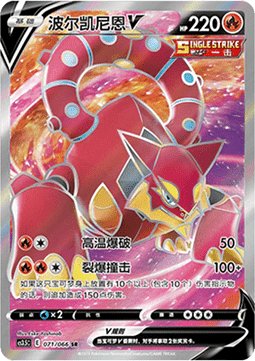 Volcanion V (CS3.5C 071) Scorching Skies