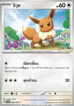 Eevee (SV-P/TH 081) Scarlet & Violet Thai Promos