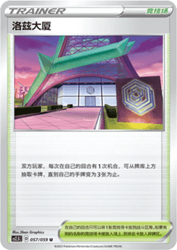 Rose Tower (CS2.5C 057) Brilliant Counterattack