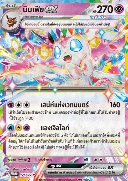 Sylveon ex (SV-P/TH 176) Scarlet & Violet Thai Promos