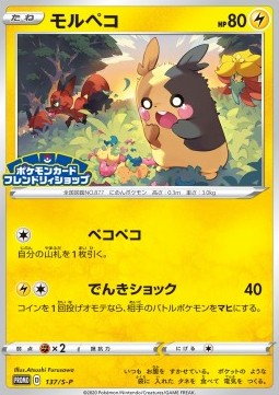 Morpeko (S-P 137) Sword & Shield Promos