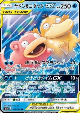 Slowpoke & Psyduck GX