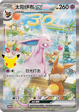 Umbreon ex (30th-P 029) 30th Celebration Simplified Chinese Promo