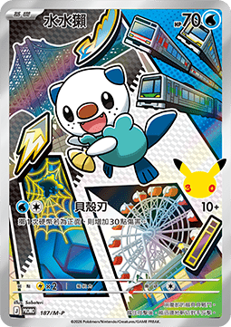 Chespin (M-P/CT 188) M-P Traditional Chinese Promos
