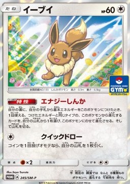 Eevee (SM-P 245) Sun & Moon Promos