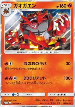 Incineroar (SM-P 18) Sun & Moon Promos