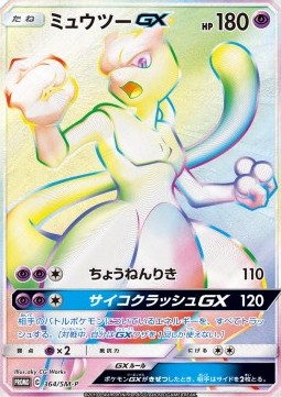 Mewtwo GX (SM-P 364) Sun & Moon Promos