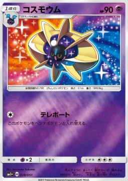 Cosmoem (sm1+ 028) Strength Expansion Pack Sun & Moon