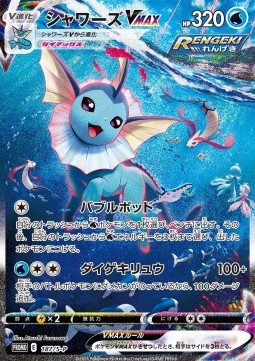 Vaporeon VMAX (S-P 187) Sword & Shield Promos