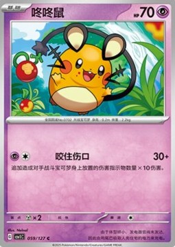 Dedenne
